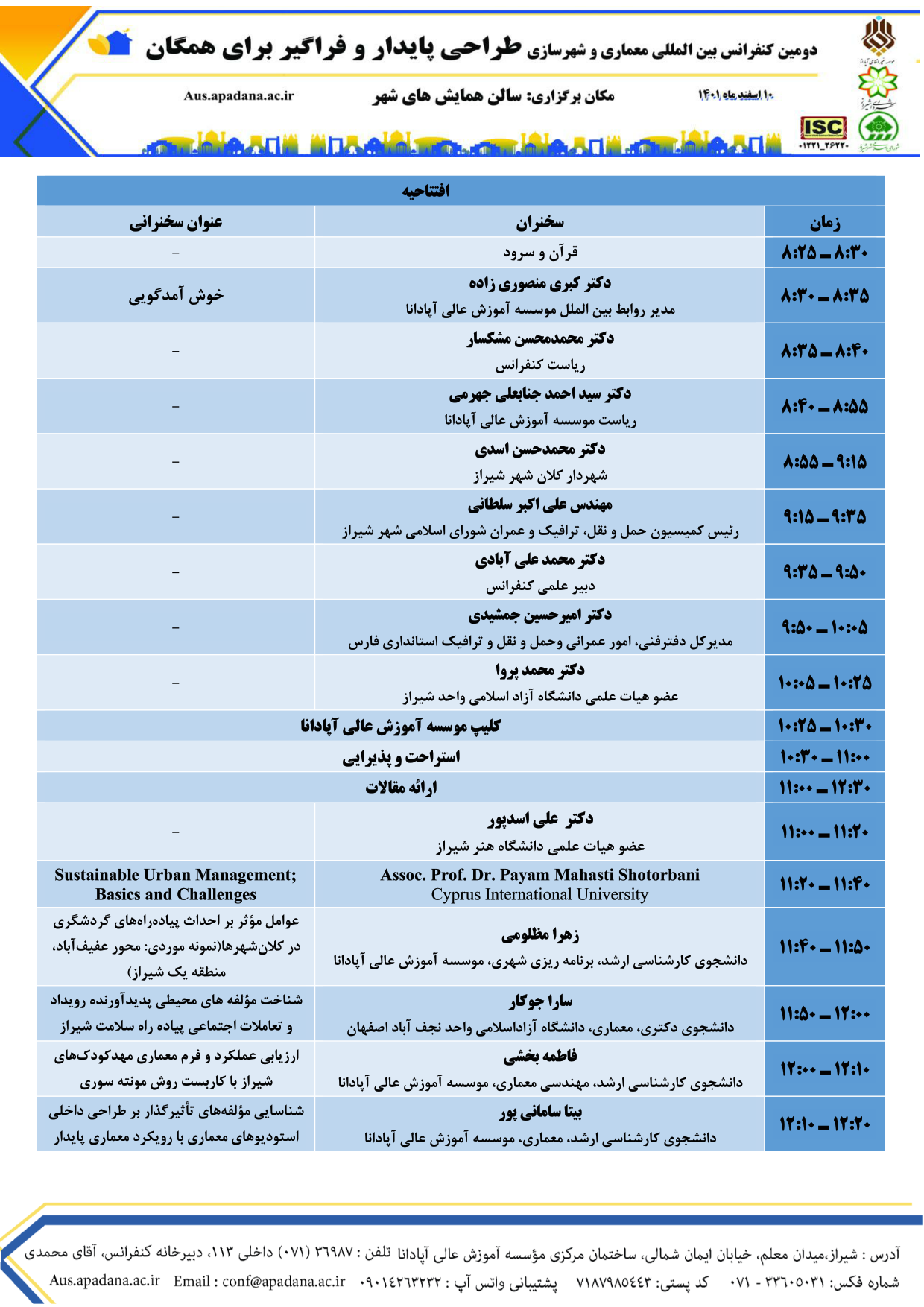 سین برنامه معماری و شهرسازی